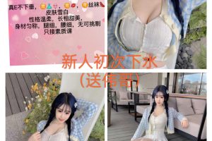 童颜巨乳（可无可内）